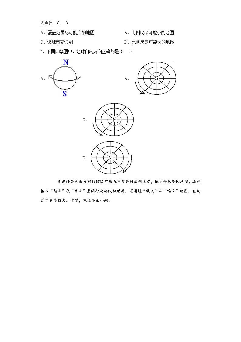 河南省开封市2021-2022学年七年级上学期期中地理试题(word版 含答案)第2页