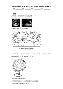 云南省麒麟区2021-2022学年七年级上学期期中地理试题（word版 含答案）