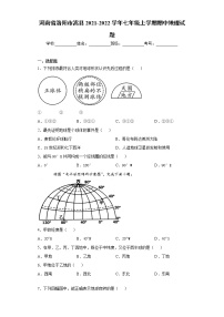 河南省洛阳市嵩县2021-2022学年七年级上学期期中地理试题（word版 含答案）