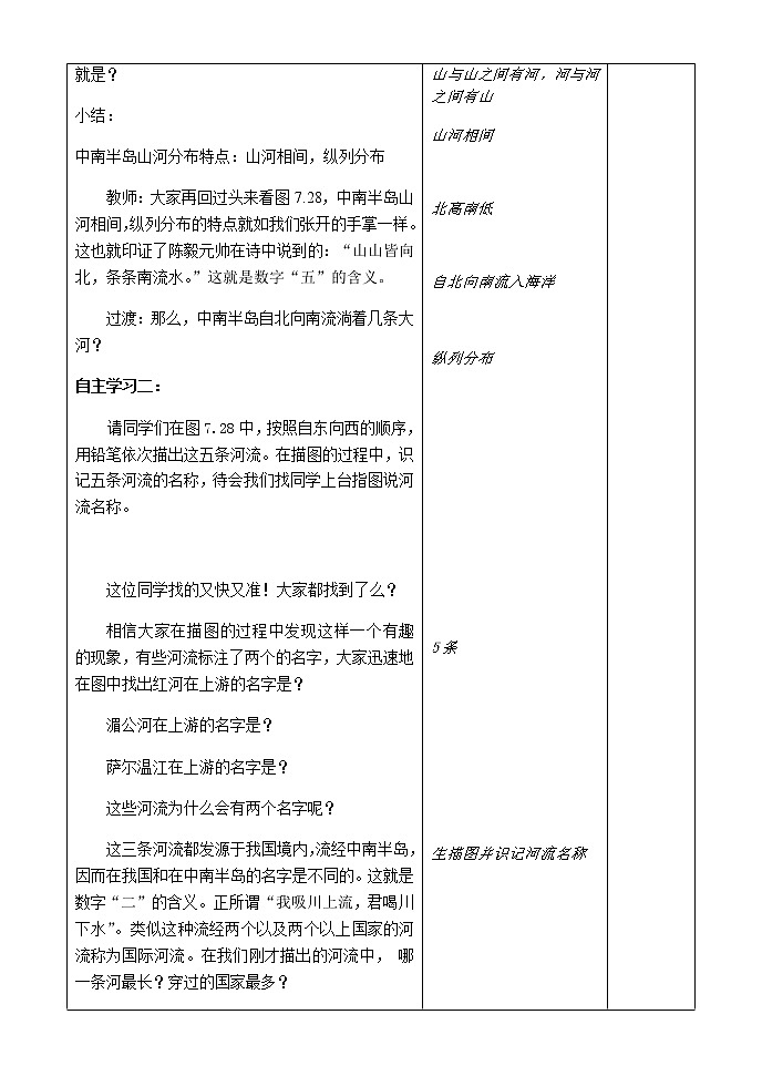 六年级下册教案 7.2 东南亚 鲁教版(五四学制)03