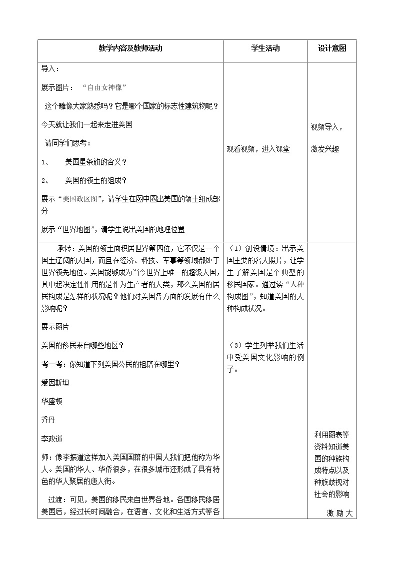 六年级下册教案 9.1 美国 鲁教版（五四学制）（表格式）02