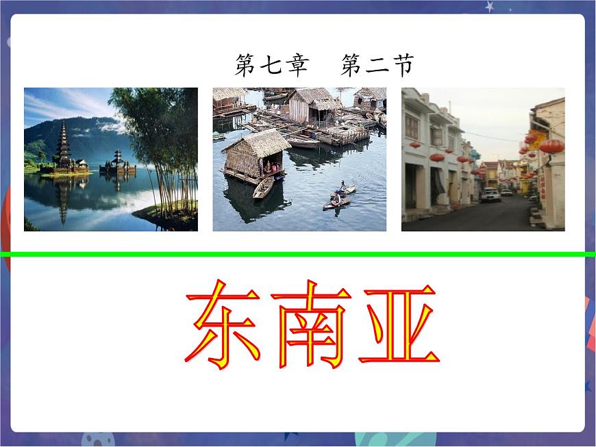 東南亞第1頁