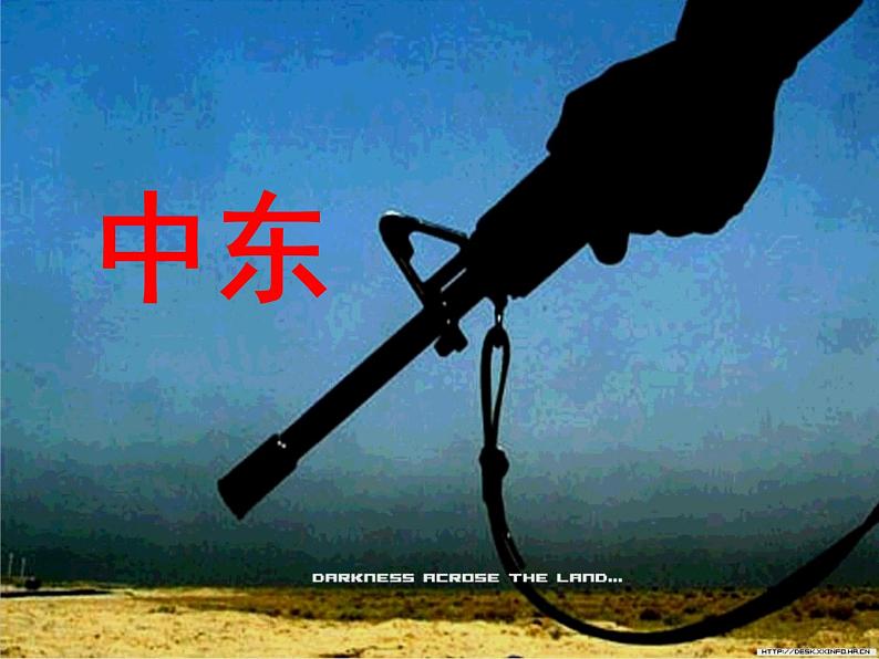 鲁科版六下地理 8.1 中东(课件+视频)01