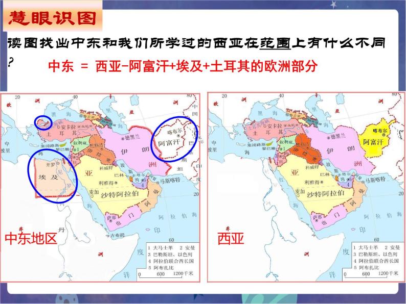 鲁科版六下地理 8.1 中东（课件+视频）05