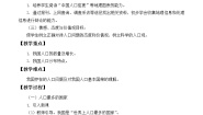 地理八年级上册第二节 众多的人口教案
