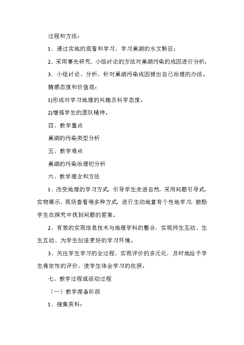 商务星球版地理八年级上册 第三章 活动课 合理利用与保护自然资源 教案第2页