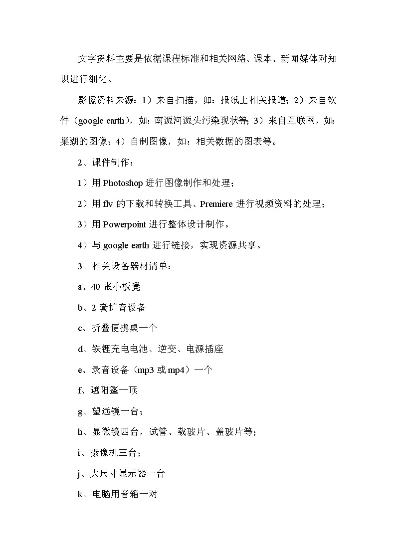 商务星球版地理八年级上册 第三章 活动课 合理利用与保护自然资源 教案第3页