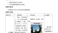 初中地理商务星球版八年级上册第三章 中国的自然资源第二节 	节约与保护水资源教学设计及反思