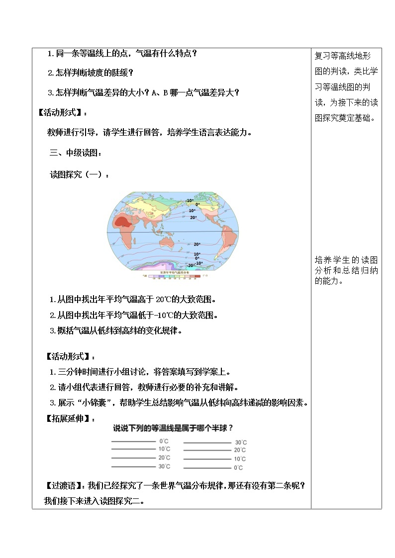 鲁教版（五四制）地理六年级上册 第三章 第二节 气温的变化与分布 教案02