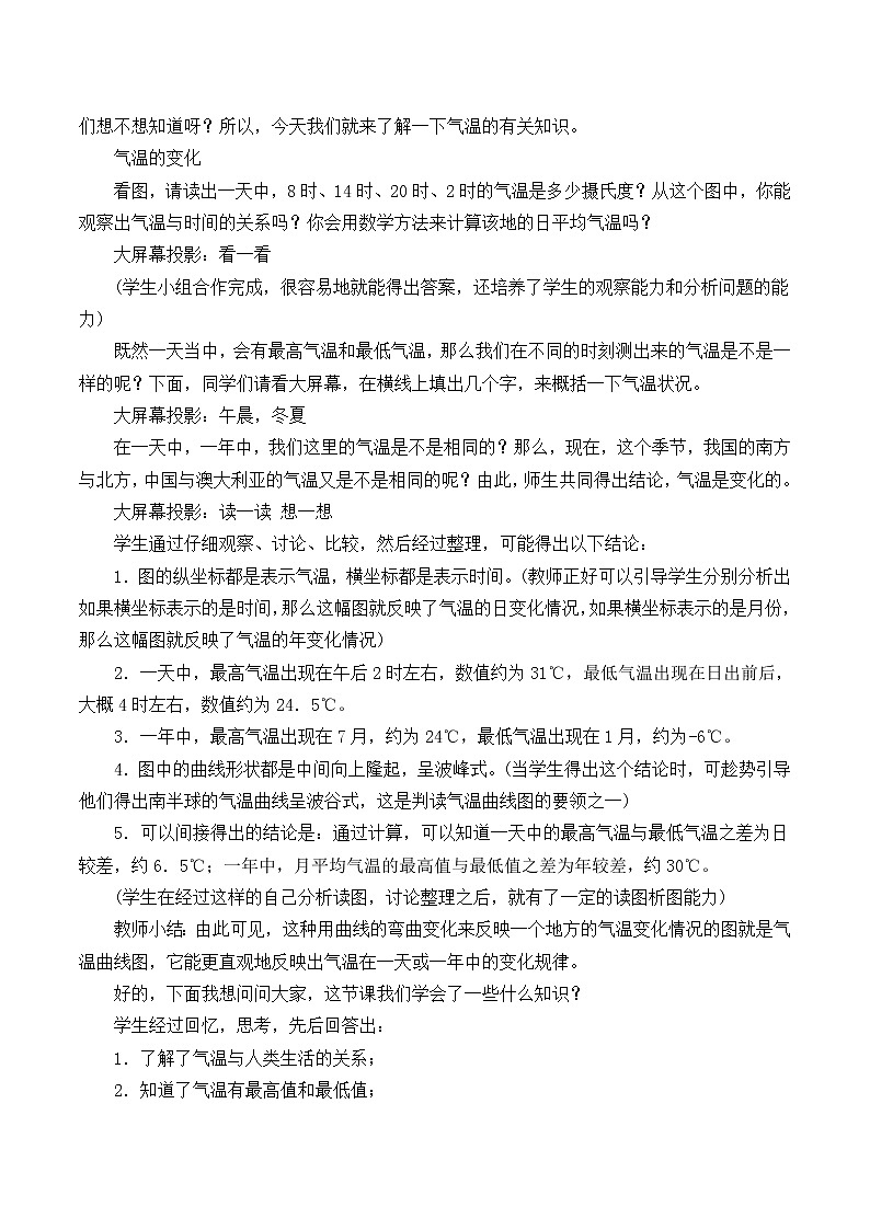 鲁教版(五四制)地理六年级上册 第三章 第二节 气温的变化与分布_2 教案第2页