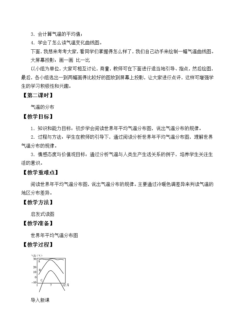 鲁教版(五四制)地理六年级上册 第三章 第二节 气温的变化与分布_2 教案第3页