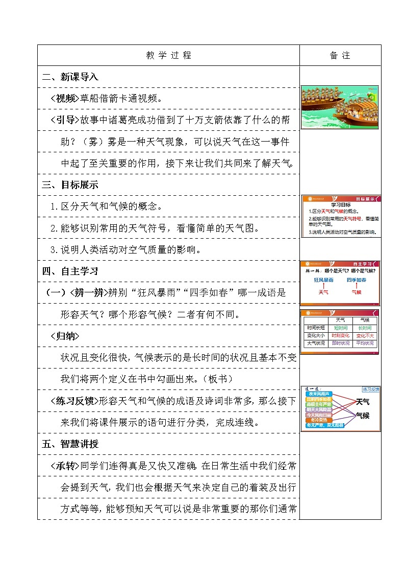 鲁教版(五四制)地理六年级上册 第三章 第一节 多变的天气(1) 教案第2页