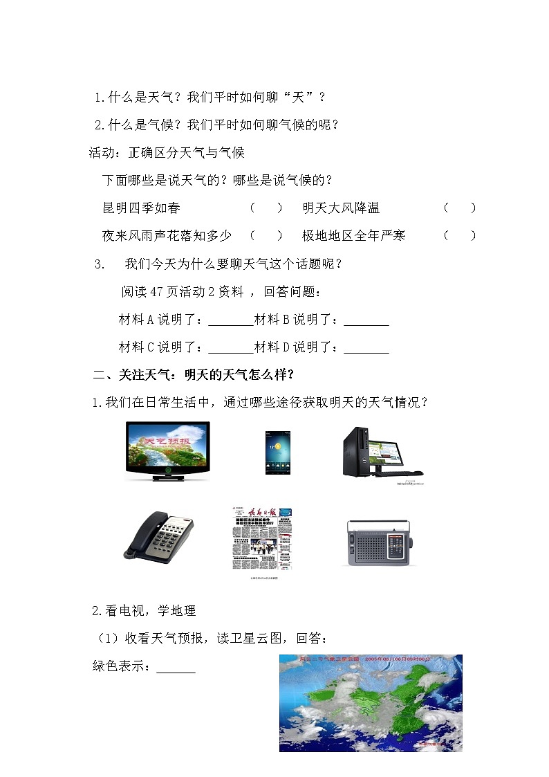 鲁教版(五四制)地理六年级上册 第三章 第一节 多变的天气(1) 教案第2页