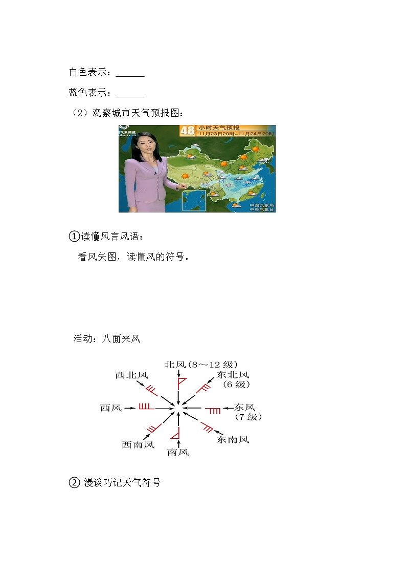 鲁教版(五四制)地理六年级上册 第三章 第一节 多变的天气(1) 教案第3页
