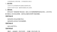 2021学年第二节 地球的运动教案