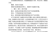 初中地理第二节 地球的运动教学设计