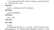 地理六年级上册第二节 地球的运动教案