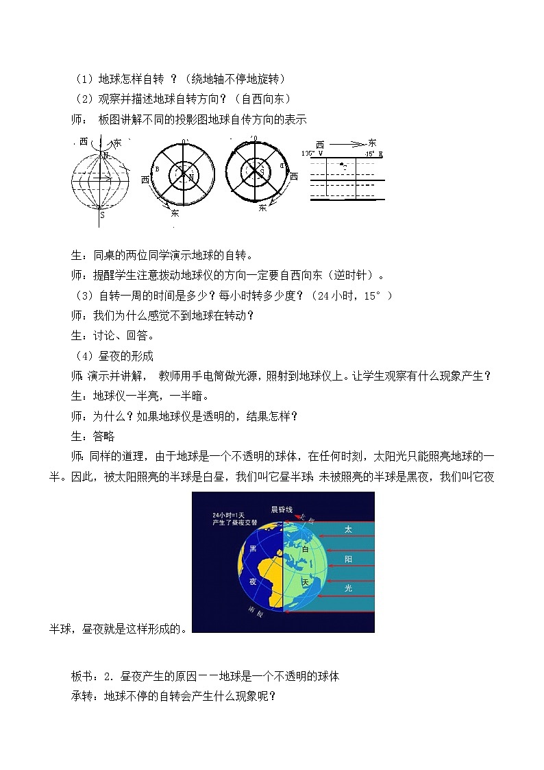 鲁教版(五四制)地理六年级上册 第一章 第二节 地球的运动_2 教案第2页