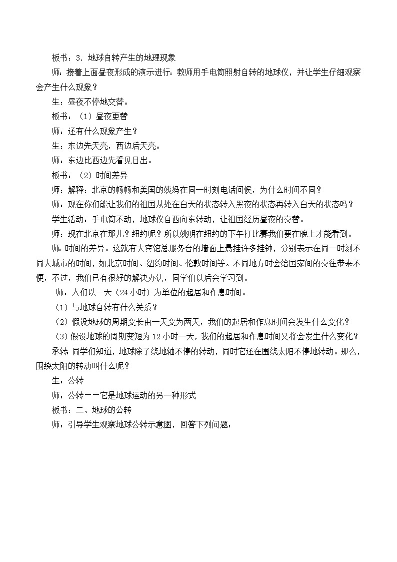 鲁教版(五四制)地理六年级上册 第一章 第二节 地球的运动_2 教案第3页