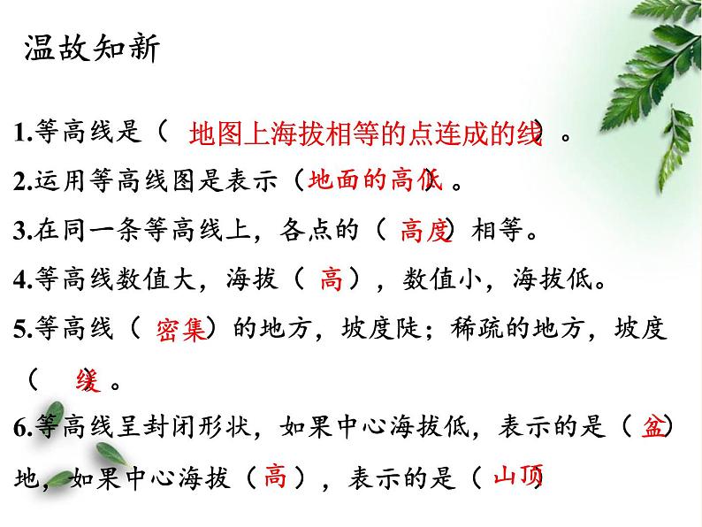 鲁教版(五四制)地理六年级上册 第三章 第二节 气温的变化与分布(3) 课件第3页