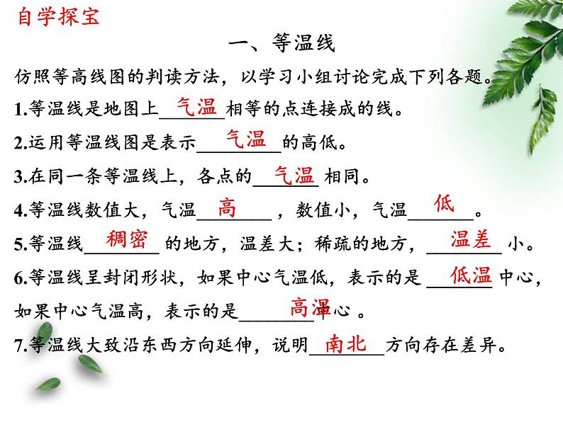 鲁教版(五四制)地理六年级上册 第三章 第二节 气温的变化与分布(3) 课件第4页