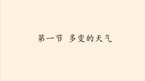 多变的天气PPT课件免费下载