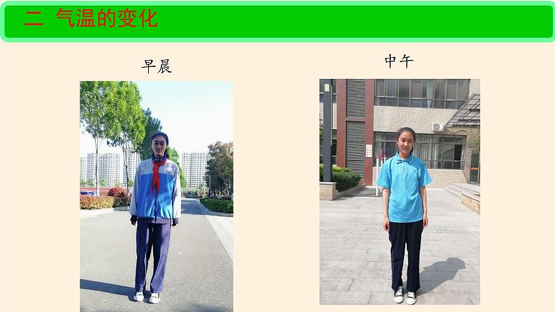 鲁教版(五四制)地理六年级上册 第三章 第二节 气温的变化与分布(2) 课件04