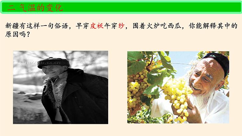 鲁教版(五四制)地理六年级上册 第三章 第二节 气温的变化与分布(2) 课件06