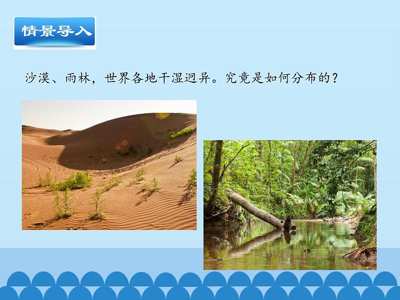 鲁教版(五四制)地理六年级上册 第三章 第三节 降水的变化与分布_ 课件第4页