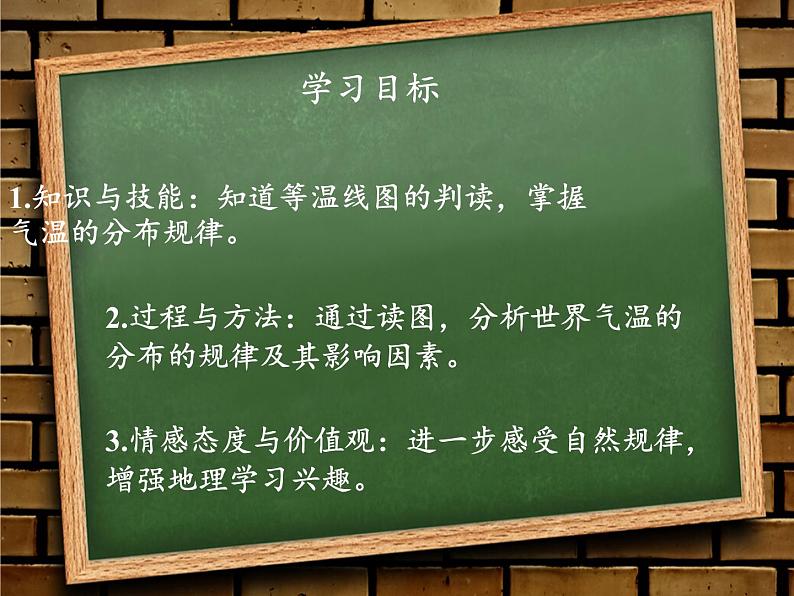 鲁教版(五四制)地理六年级上册 第三章 第二节 气温的变化与分布(1) 课件第2页