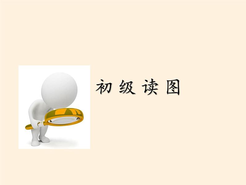 鲁教版(五四制)地理六年级上册 第三章 第二节 气温的变化与分布(1) 课件第4页