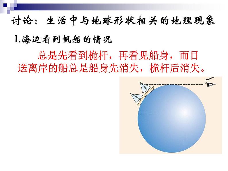 鲁教版(五四制)地理六年级上册 第一章 第一节 地球和地球仪_ 课件第7页