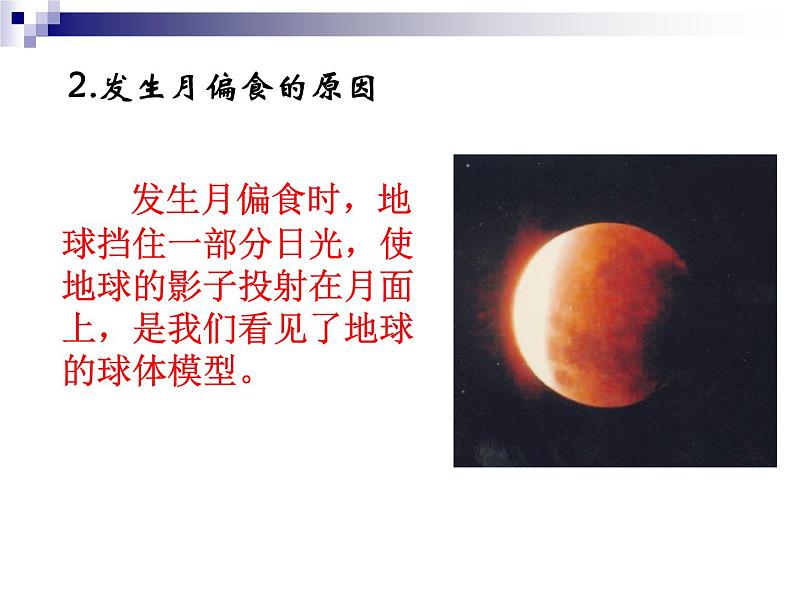 鲁教版(五四制)地理六年级上册 第一章 第一节 地球和地球仪_ 课件第8页