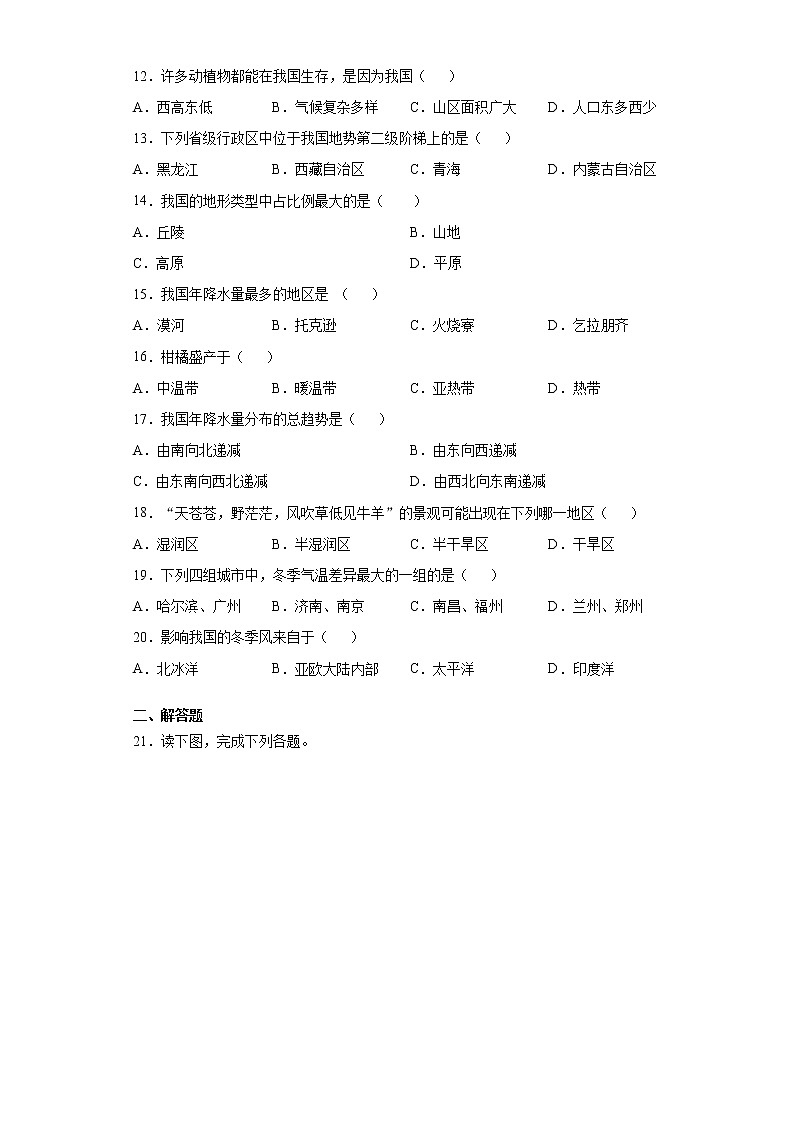 黑龙江省齐齐哈尔市第二十八中学2021-2022学年八年级上学期期中地理试题(word版 含答案)第2页