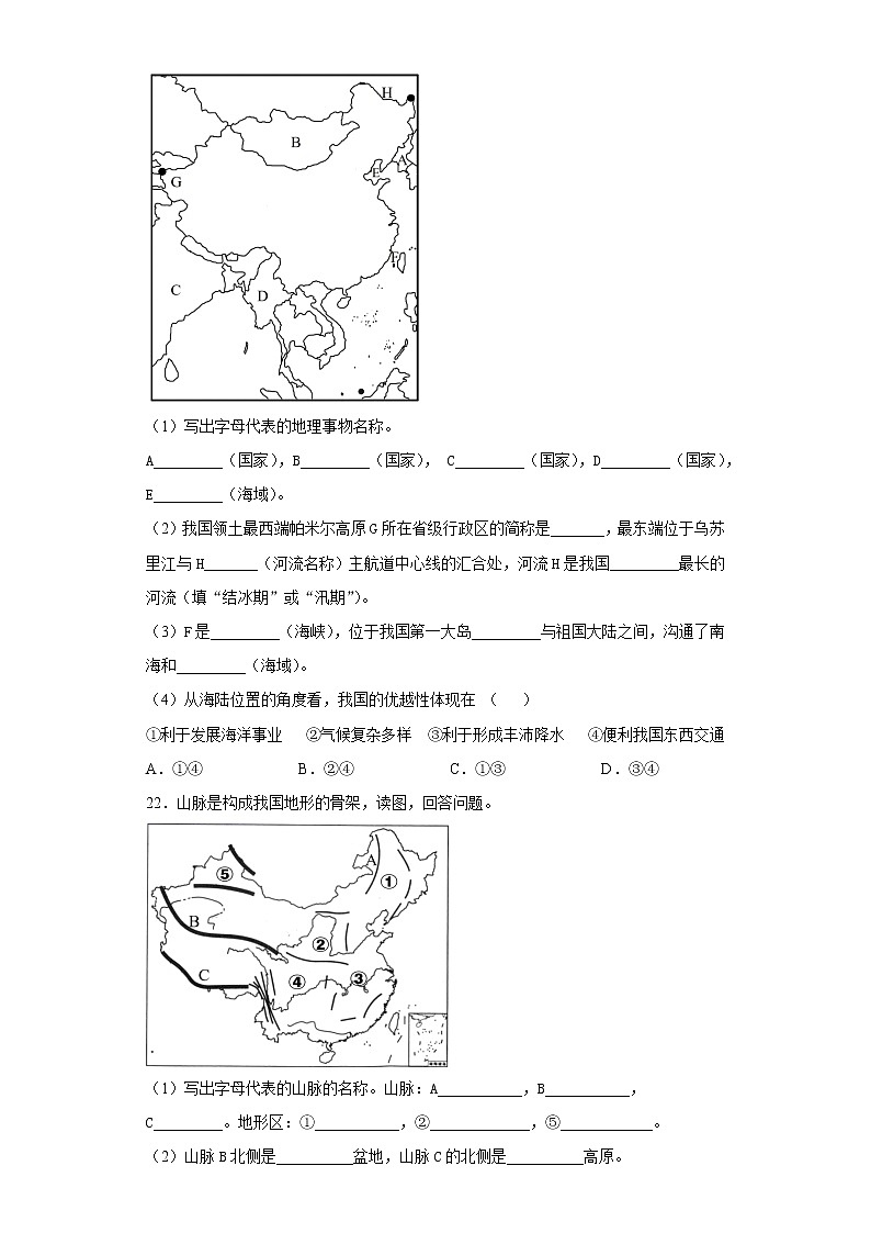 黑龙江省齐齐哈尔市第二十八中学2021-2022学年八年级上学期期中地理试题(word版 含答案)第3页