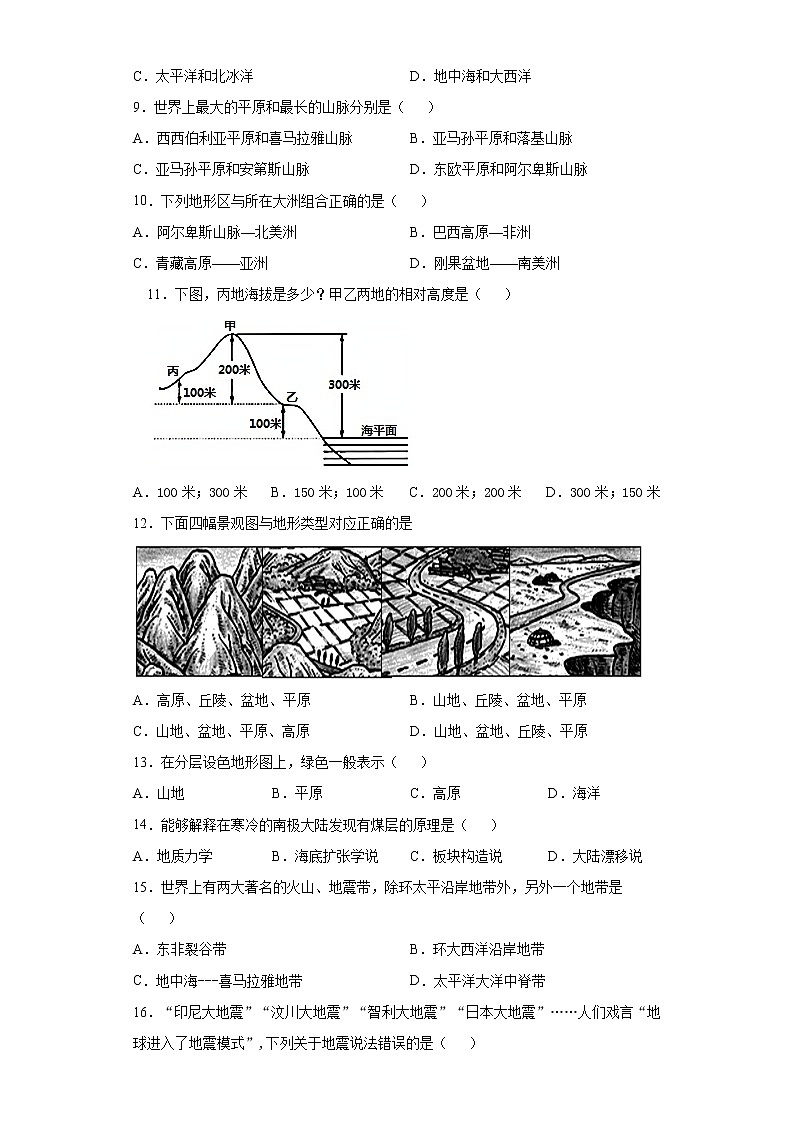 河北省石家庄市赞皇县2021-2022学年七年级上学期期中地理试题(word版 含答案)第2页