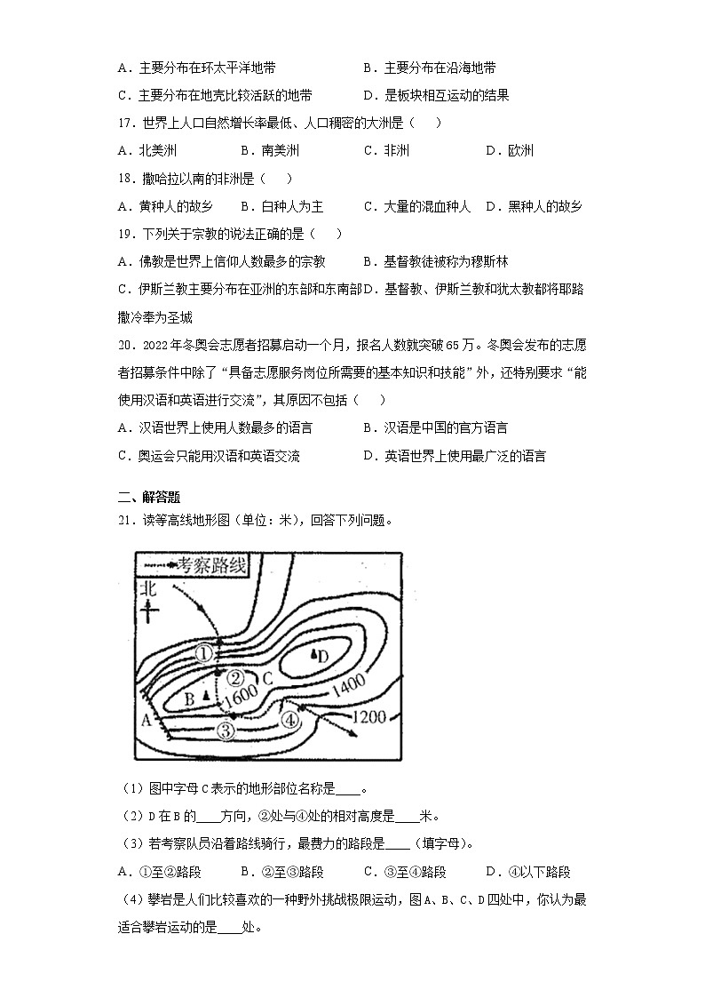 河北省石家庄市赞皇县2021-2022学年七年级上学期期中地理试题(word版 含答案)第3页
