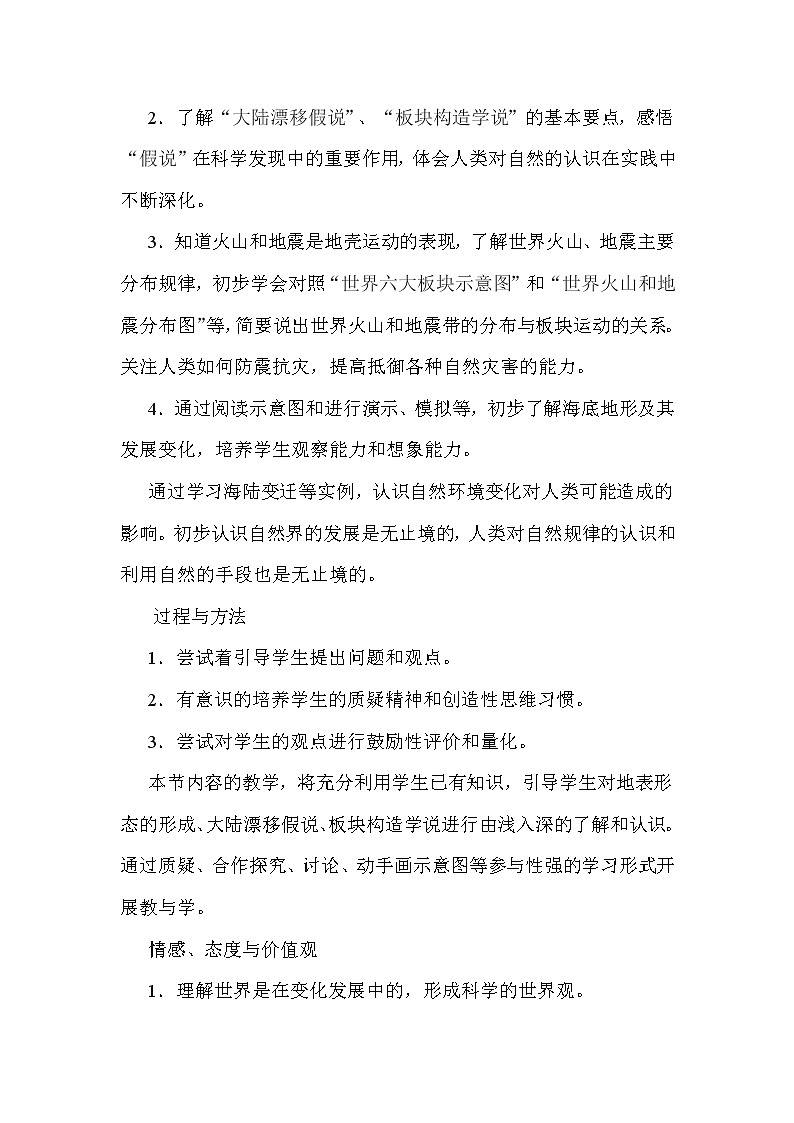 2021年初中地理人教版七年級(jí)上冊(cè) 第二章第二節(jié) 海陸的變遷 教案第3頁(yè)