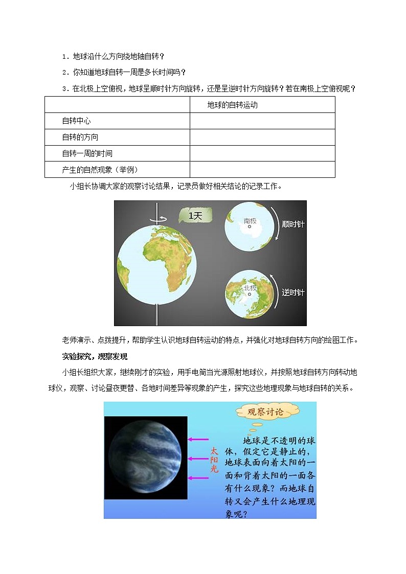 2021年初中地理人教版七年級(jí)上冊(cè) 第一章第二節(jié) 地球的運(yùn)動(dòng) 教案第3頁(yè)