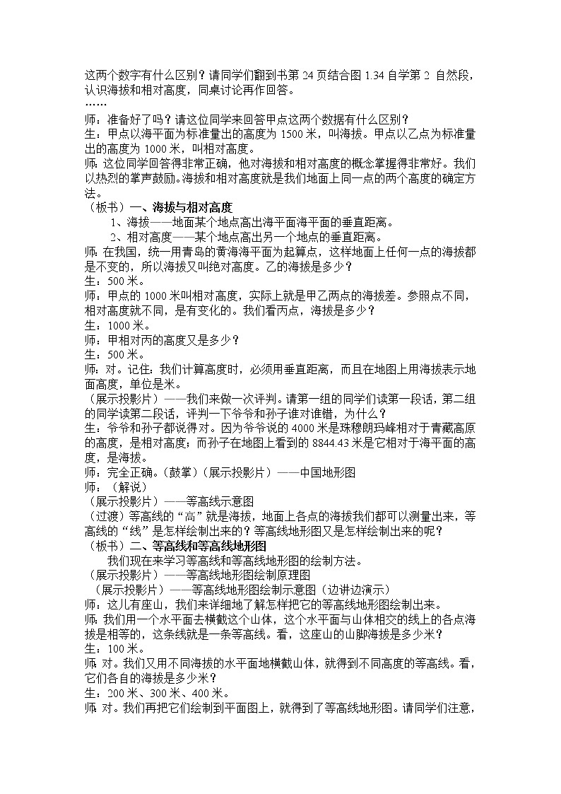2021年初中地理人教版七年級上冊 第一章第四節(jié) 地形圖的判讀 教案第2頁
