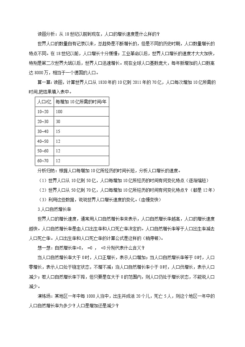 2021年初中地理人教版七年級上冊 第四章第一節(jié) 人口與人種 教案第2頁