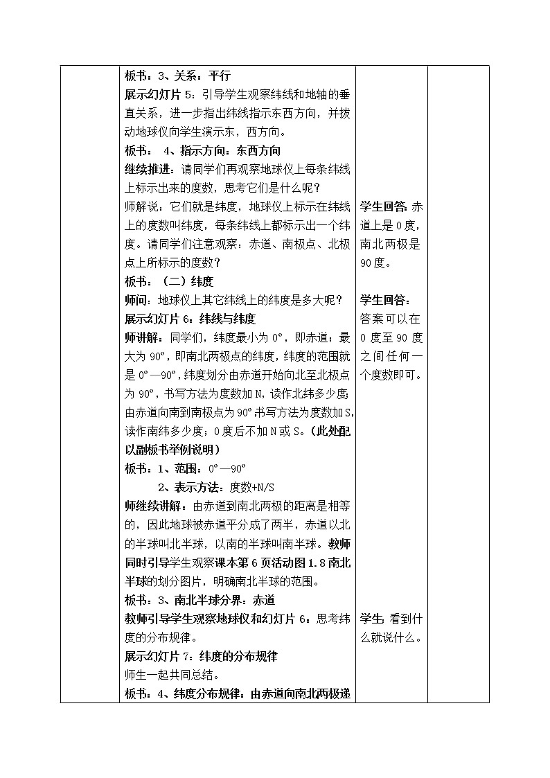 2021年初中地理人教版七年级上册 第一章第一节 地球和地球仪 教案03