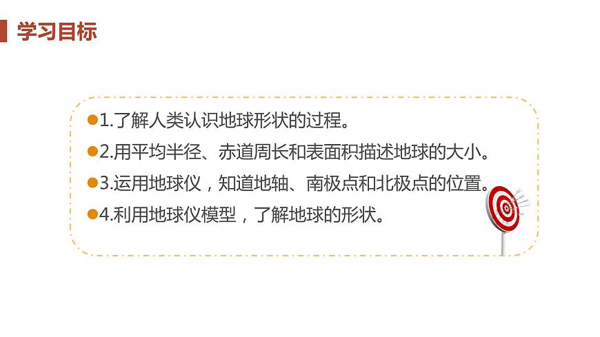 2021-2022學(xué)年初中地理人教版七年級上冊 第1章 第1節(jié)地球和地球儀第1課時地球的形狀和大小地球的模型_地球儀 教學(xué)課件第3頁