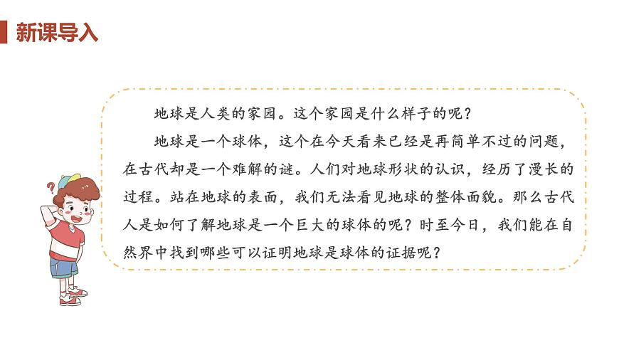 2021-2022學(xué)年初中地理人教版七年級上冊 第1章 第1節(jié)地球和地球儀第1課時地球的形狀和大小地球的模型_地球儀 教學(xué)課件第4頁
