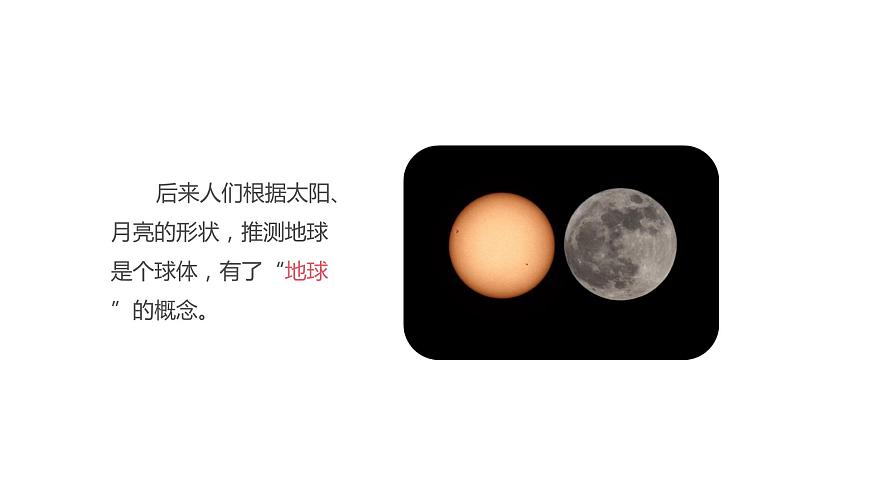 2021-2022學(xué)年初中地理人教版七年級上冊 第1章 第1節(jié)地球和地球儀第1課時地球的形狀和大小地球的模型_地球儀 教學(xué)課件第7頁