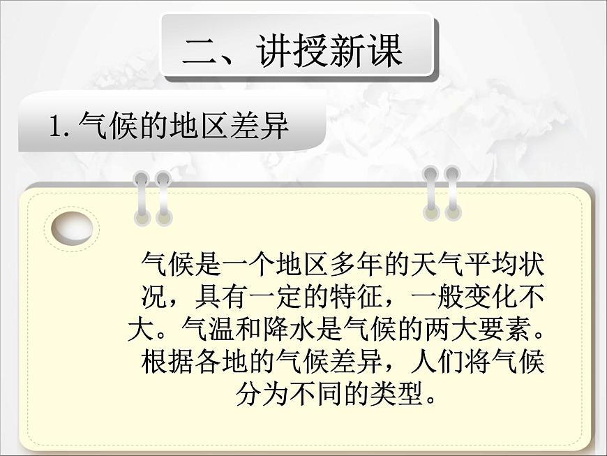 2021年初中地理人教版七年級上冊 第三章第四節(jié) 世界的氣候 課件第3頁