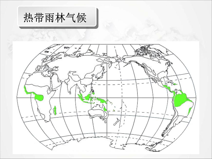2021年初中地理人教版七年級上冊 第三章第四節(jié) 世界的氣候 課件第5頁