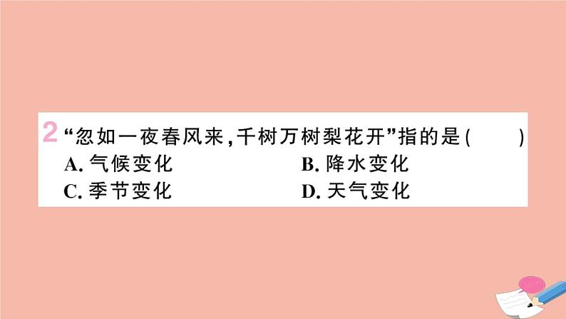 2021-2022学年初中地理人教版七年级上册 第3章 第1节多变的天气 作业课件第3页