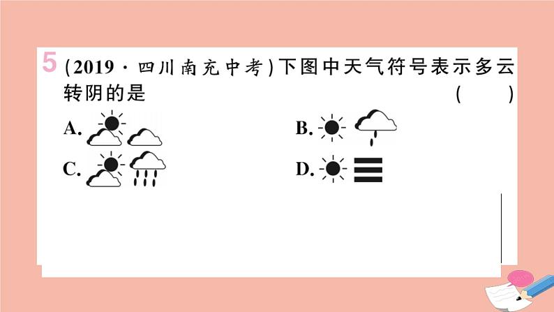 2021-2022学年初中地理人教版七年级上册 第3章 第1节多变的天气 作业课件第6页