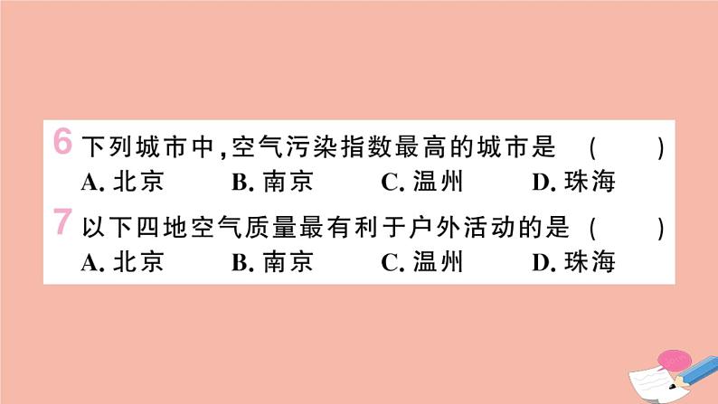 2021-2022学年初中地理人教版七年级上册 第3章 第1节多变的天气 作业课件第8页